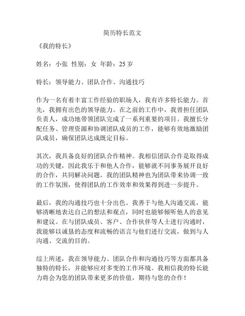 简历特长范文