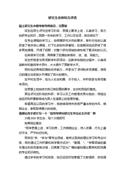 研究生老师综合评语