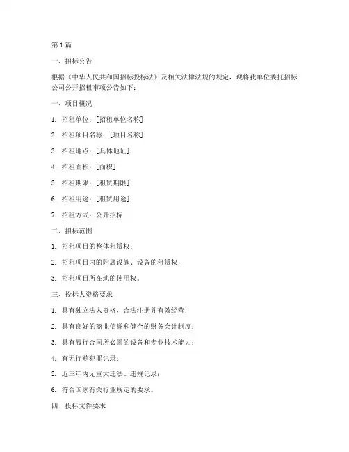 委托招标公司公开招租(3篇)