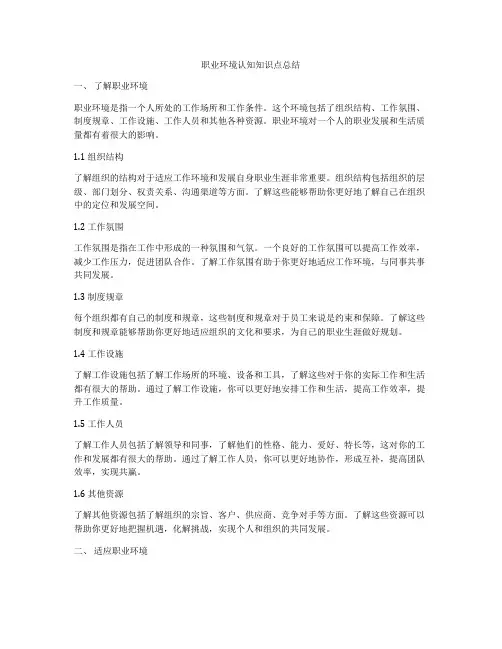 职业环境认知知识点总结