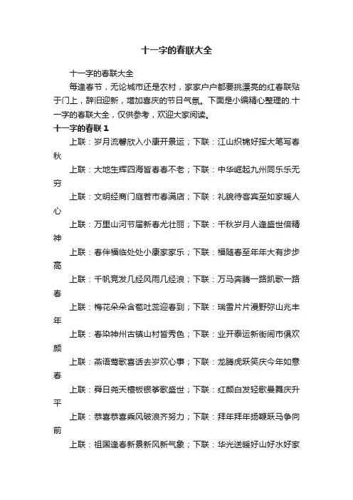 十一字的春联大全