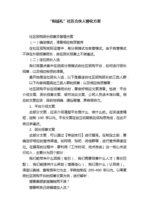 社区合伙人孵化方案