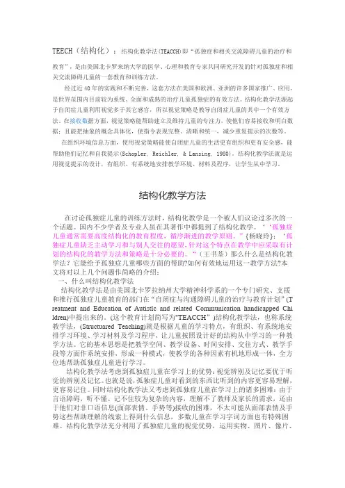 结构化教学