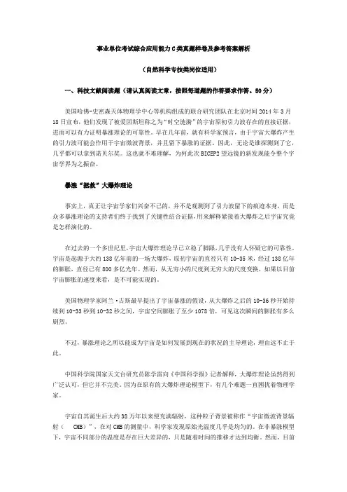 综合应用能力C类考什么