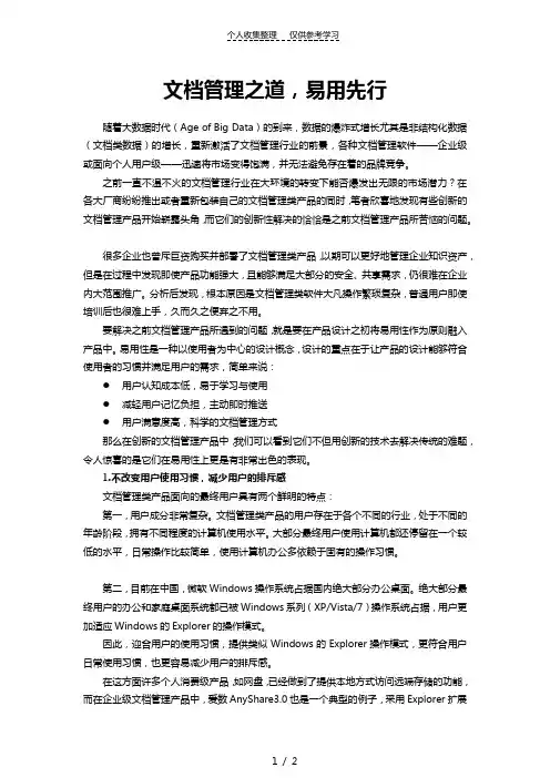 爱数文档——文档管理之道易用先行