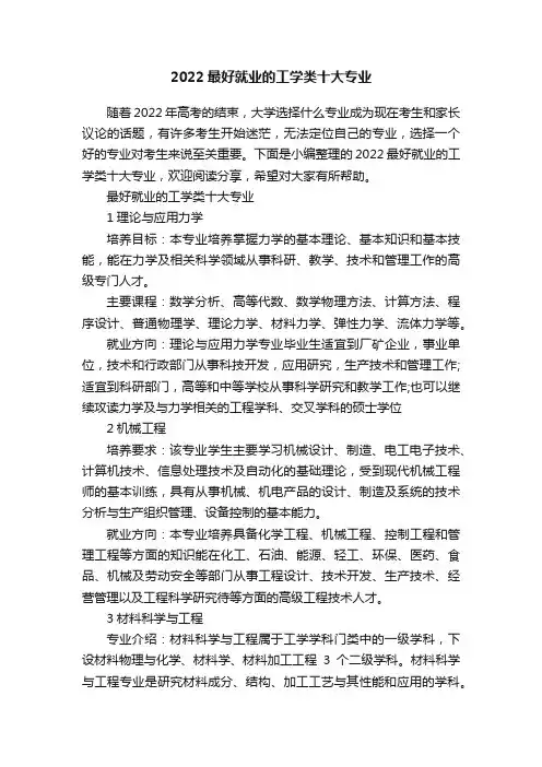 2022最好就业的工学类十大专业