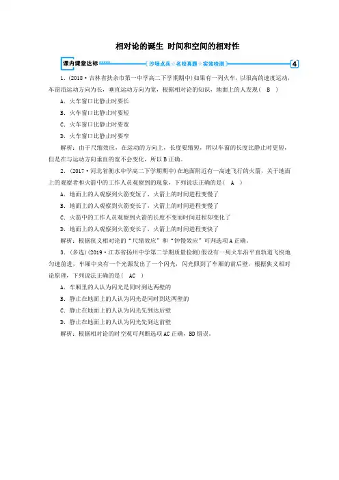 高中物理第15章相对论简介第1节、第2节相对论的诞生时间和空间的相对性练习(含解析)新人教版选修3_4