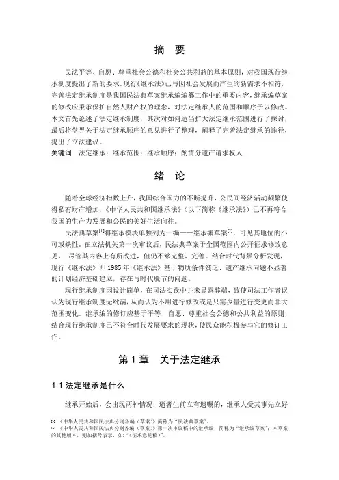 论我国法定继承制度的完善