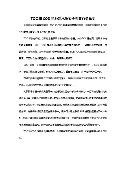 TOC和COD指标对水质安全究竟有多重要