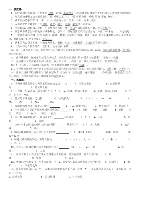 2020年新编体育教师专业知识考试考试题目和答案(1)名师精品资料