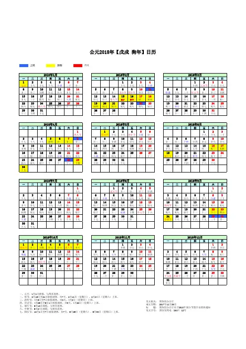 2018年日历表(含法定节假日安排)