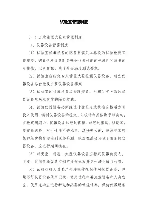 试验室管理制度
