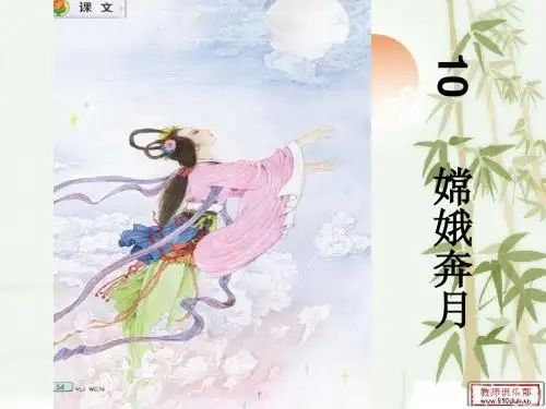 苏教版语文五年级上册教学课件