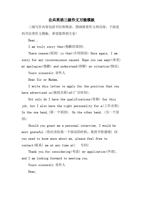 公共英语三级作文万能模板