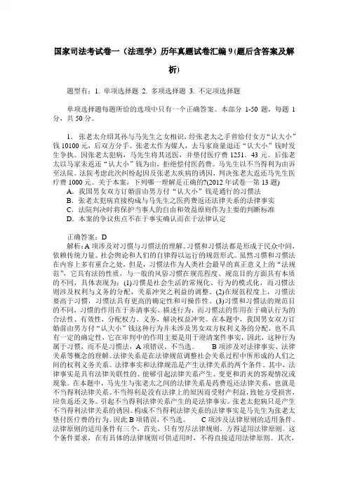 国家司法考试卷一(法理学)历年真题试卷汇编9(题后含答案及解析)