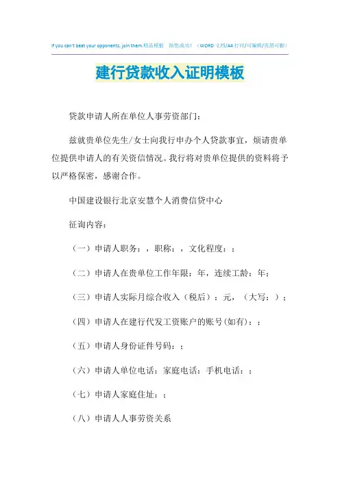 2021年建行贷款收入证明模板