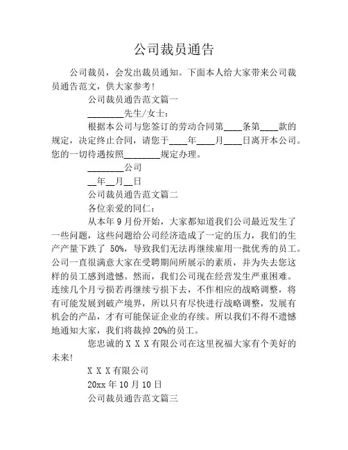 公司裁员通告