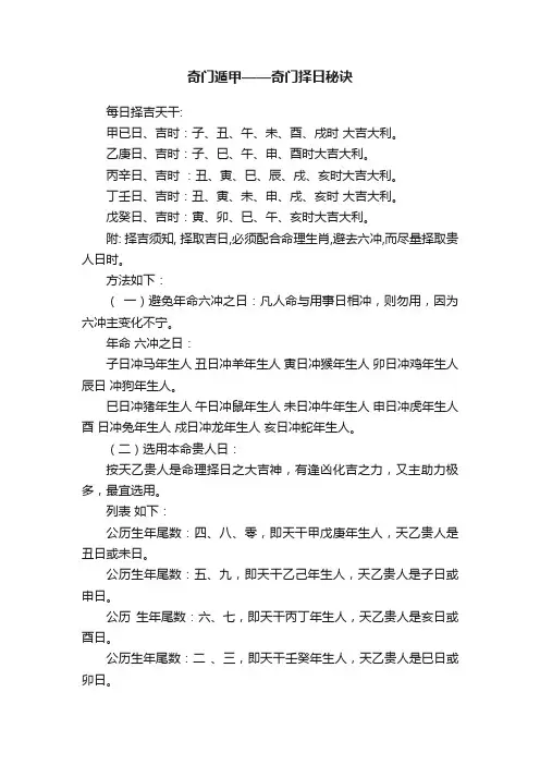 奇门遁甲——奇门择日秘诀