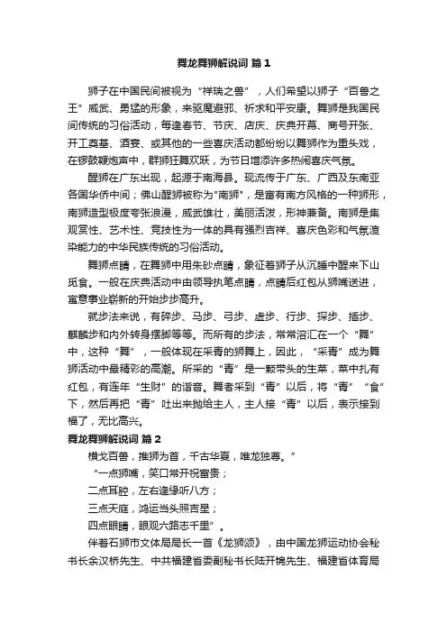 舞龙舞狮解说词