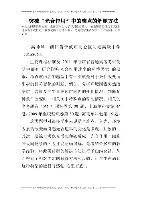 突破“光合作用”中的难点的解题方法