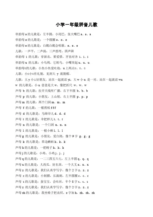 小学一年级拼音儿歌完整版.doc