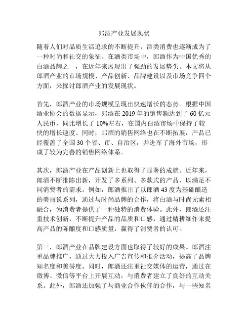 郎酒产业发展现状