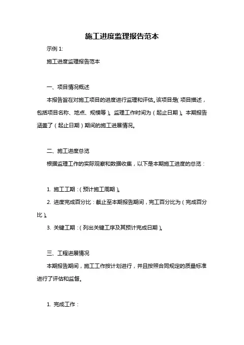 施工进度监理报告范本