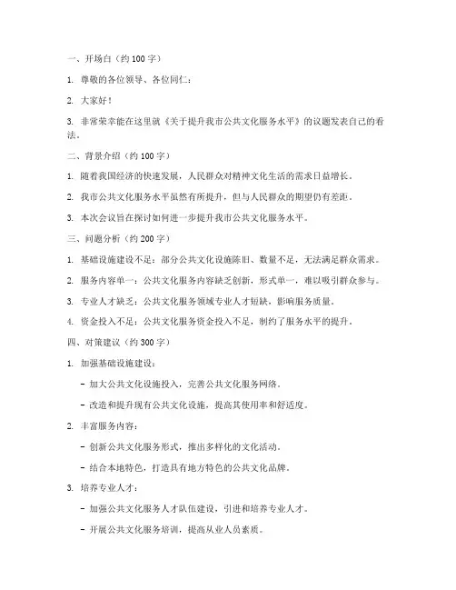 申论公文发言稿提纲范文