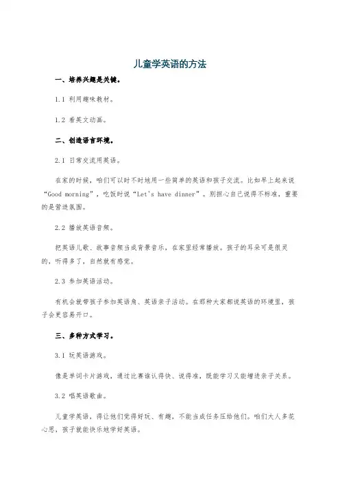儿童学英语的方法