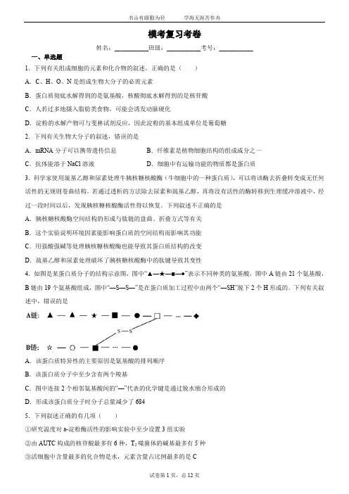 2020届高考生物模拟考复习考卷(含答案)