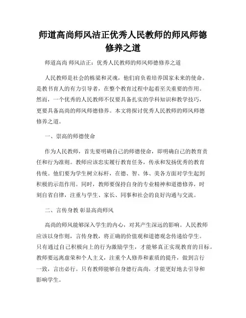 师道高尚师风洁正优秀人民教师的师风师德修养之道