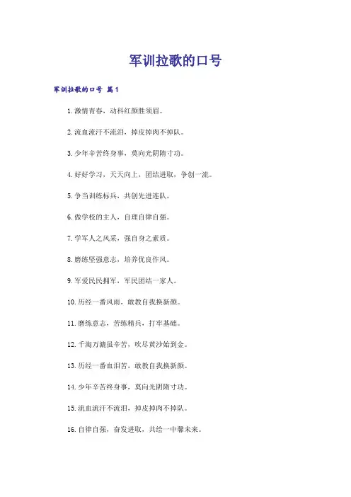 军训拉歌的口号_1