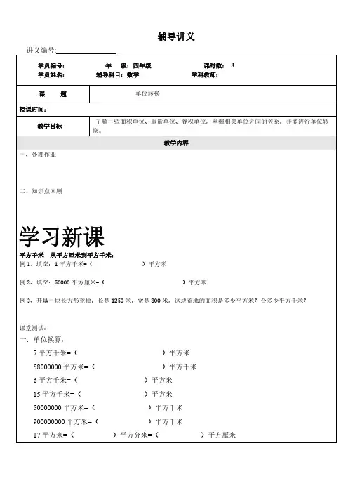 (沪教版)四年级上册数学讲义-同步培优：单位转换1