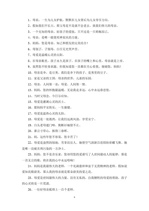 精选有关母爱的格言俗语