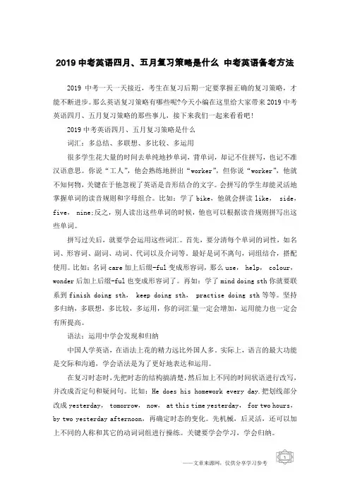 2019中考英语四月、五月复习策略是什么 中考英语备考方法
