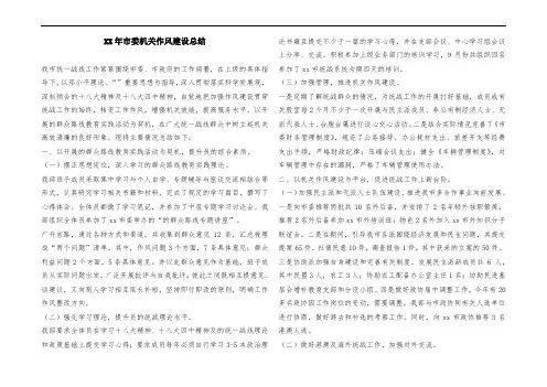 ##年市委统战部机关作风建设总结