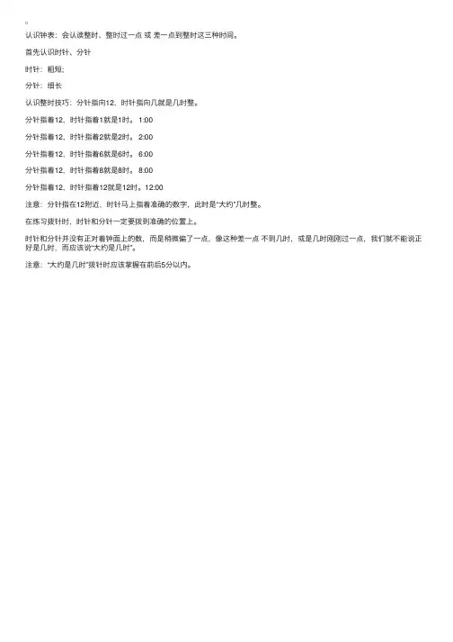 小学一年级数学认识钟表知识点