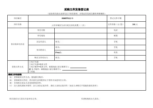 采购文件发售登记表