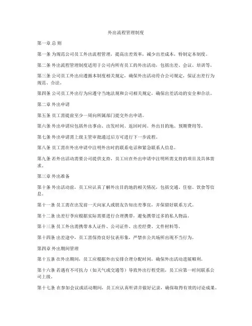 外出流程管理制度