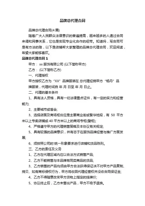 品牌总代理合同