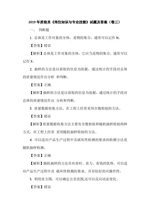 2019年质检员《岗位知识与专业技能》试题及答案(卷三)
