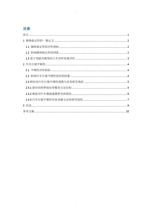 车辆动力学