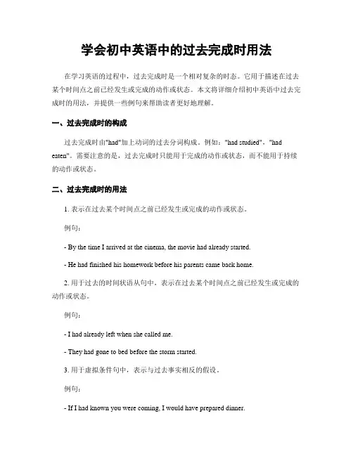 学会初中英语中的过去完成时用法