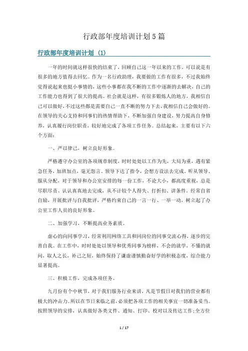 行政部年度培训计划5篇