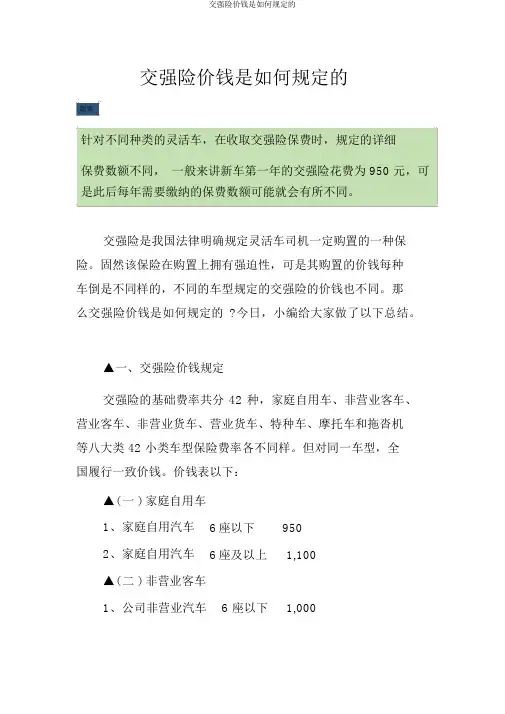 交强险价格是如何规定的