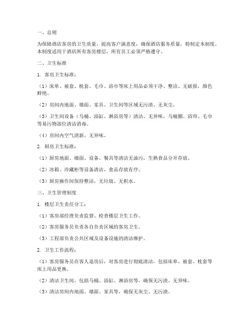 酒店楼层卫生管理制度