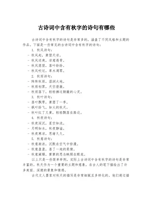 古诗词中含有秋字的诗句有哪些