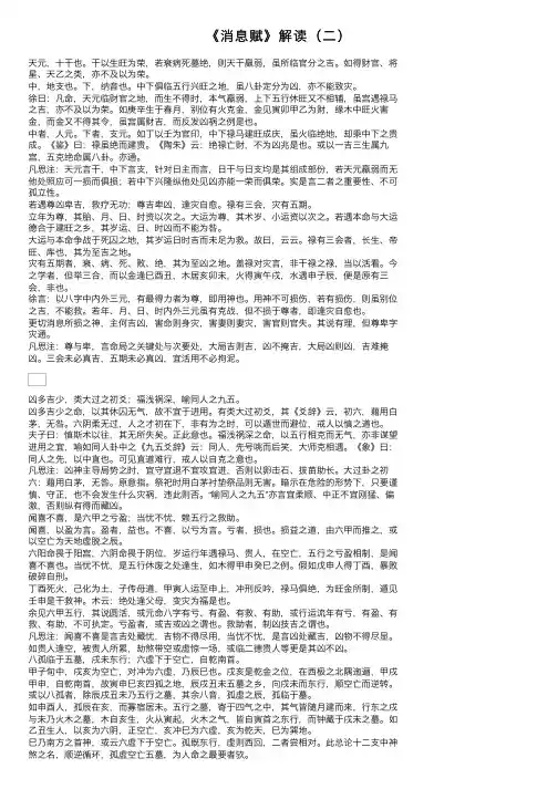 《消息赋》解读（二）