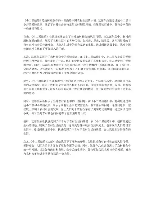 读《小二黑结婚》有感
