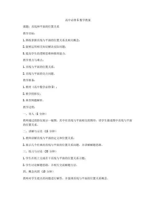高中必修5数学教案
